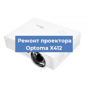 Замена системной платы на проекторе Optoma X412 в Краснодаре